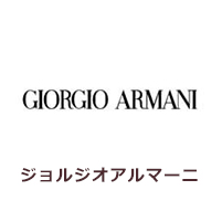 ジョルジオアルマーニ